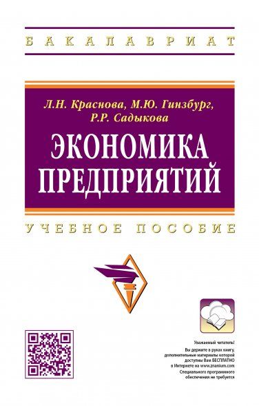 ЭКОНОМИКА ПРЕДПРИЯТИЙ, ИЗД.1