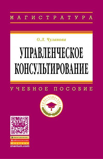 УПРАВЛЕНЧЕСКОЕ КОНСУЛЬТИРОВАНИЕ, ИЗД.2