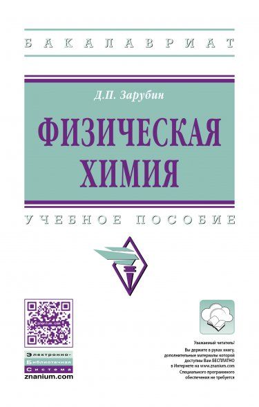 ФИЗИЧЕСКАЯ ХИМИЯ, ИЗД.1