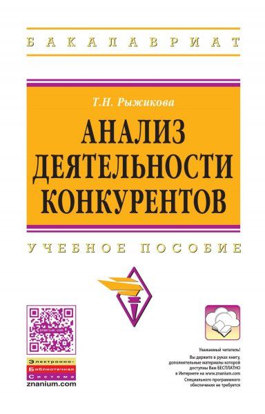 АНАЛИЗ ДЕЯТЕЛЬНОСТИ КОНКУРЕНТОВ, ИЗД.1