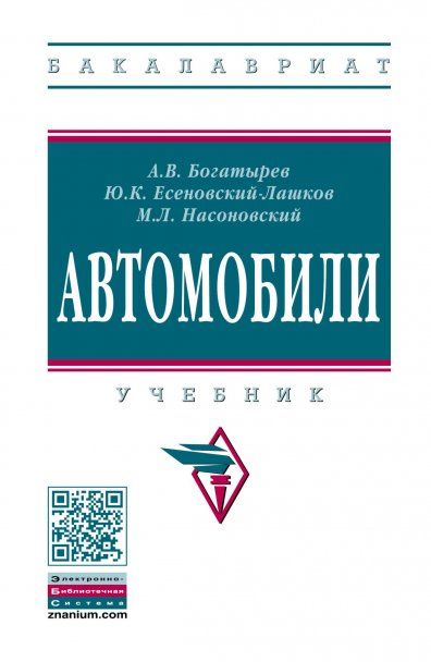 АВТОМОБИЛИ, ИЗД.3
