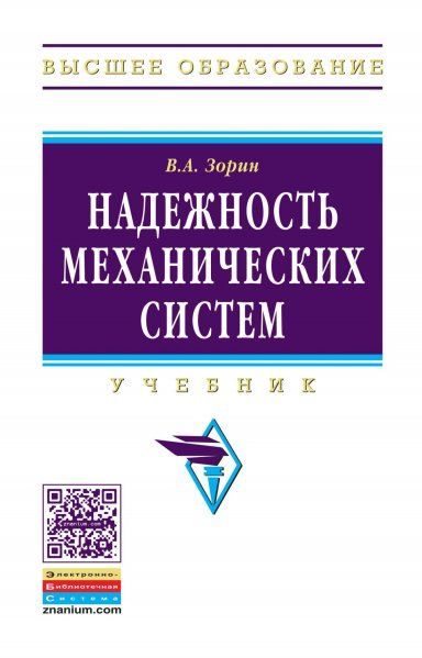 НАДЕЖНОСТЬ МЕХАНИЧЕСКИХ СИСТЕМ, ИЗД.1