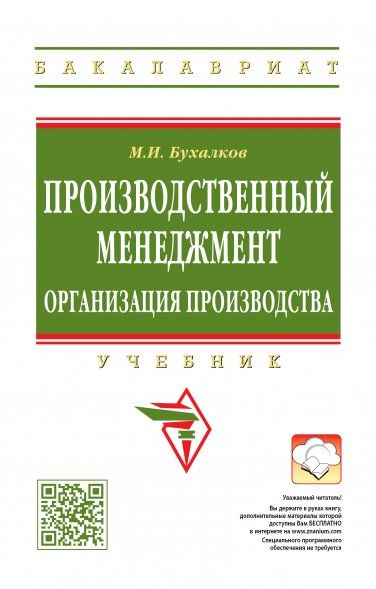 ПРОИЗВОДСТВЕННЫЙ МЕНЕДЖМЕНТ: ОРГАНИЗАЦИЯ ПРОИЗВОДСТВА, ИЗД.2