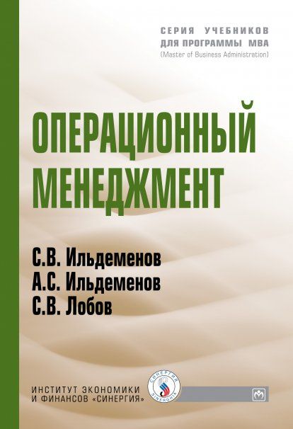ОПЕРАЦИОННЫЙ МЕНЕДЖМЕНТ, ИЗД.1