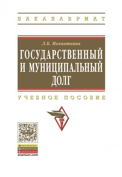 ГОСУДАРСТВЕННЫЙ И МУНИЦИПАЛЬНЫЙ ДОЛГ, ИЗД.1