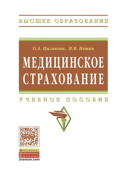 МЕДИЦИНСКОЕ СТРАХОВАНИЕ, ИЗД.1