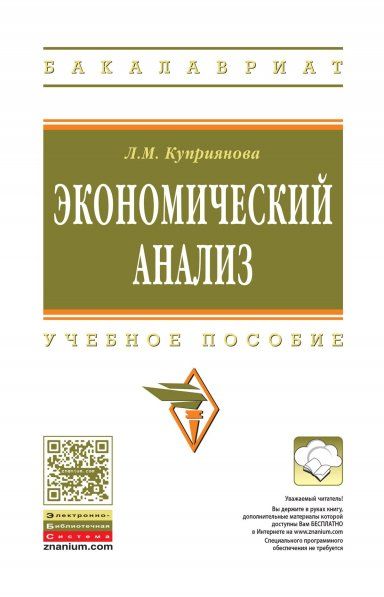 ЭКОНОМИЧЕСКИЙ АНАЛИЗ, ИЗД.1