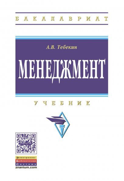 МЕНЕДЖМЕНТ, ИЗД.1