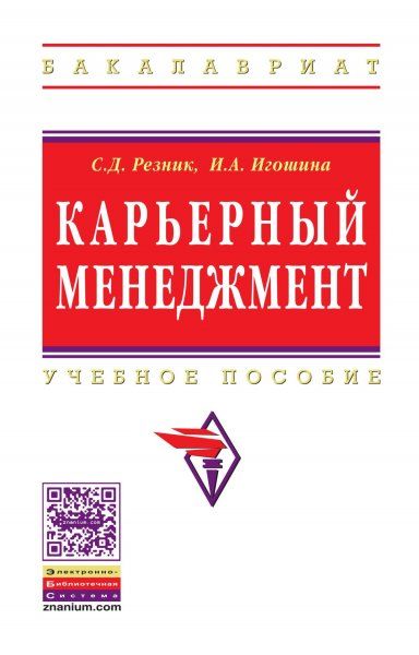 КАРЬЕРНЫЙ МЕНЕДЖМЕНТ, ИЗД.3