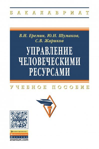УПРАВЛЕНИЕ ЧЕЛОВЕЧЕСКИМИ РЕСУРСАМИ, ИЗД.1