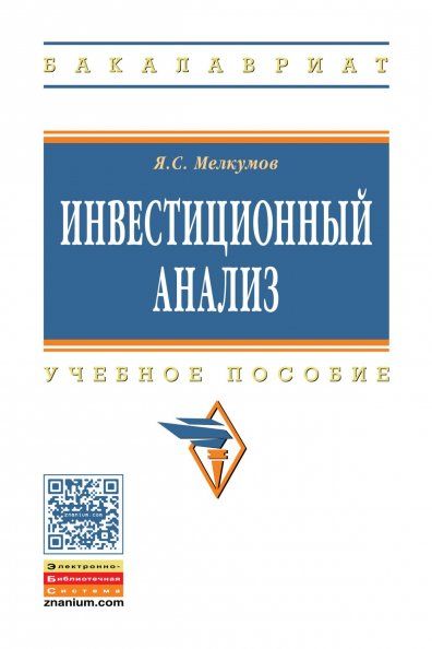 ИНВЕСТИЦИОННЫЙ АНАЛИЗ, ИЗД.3