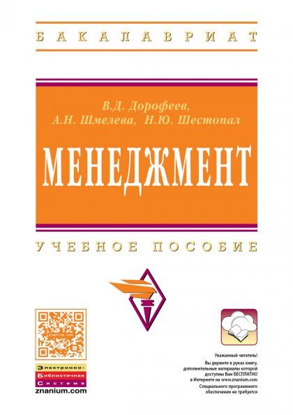 МЕНЕДЖМЕНТ, ИЗД.1