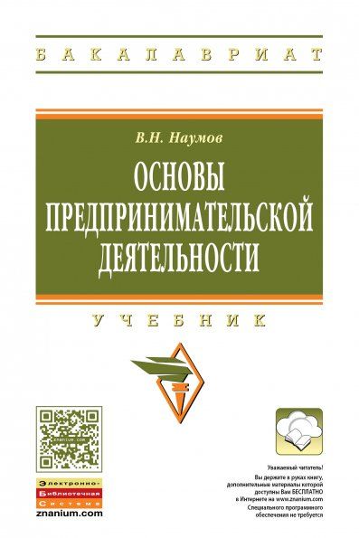 ОСНОВЫ ПРЕДПРИНИМАТЕЛЬСКОЙ ДЕЯТЕЛЬНОСТИ, ИЗД.1