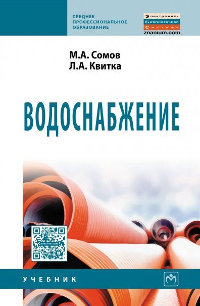 ВОДОСНАБЖЕНИЕ, ИЗД.1