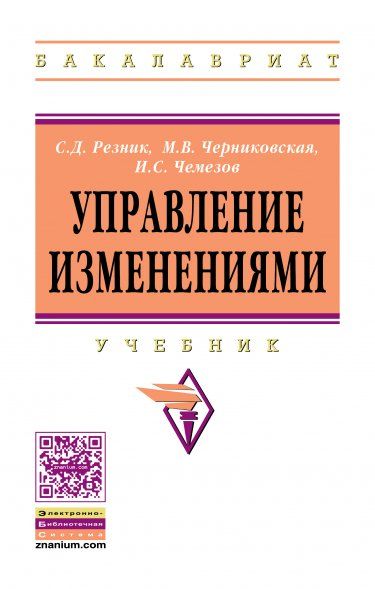 УПРАВЛЕНИЕ ИЗМЕНЕНИЯМИ, ИЗД.3