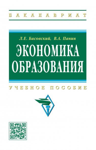 ЭКОНОМИКА ОБРАЗОВАНИЯ, ИЗД.1