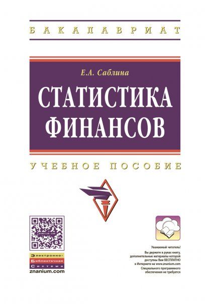 СТАТИСТИКА ФИНАНСОВ, ИЗД.1