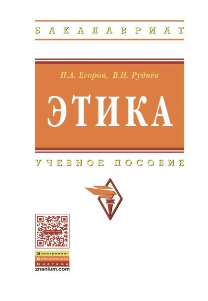 ЭТИКА, ИЗД.1