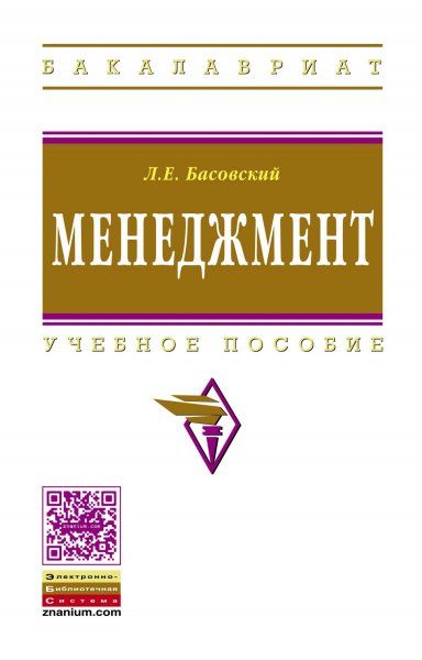 МЕНЕДЖМЕНТ, ИЗД.2