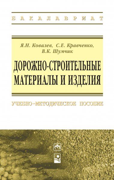 ДОРОЖНО-СТРОИТЕЛЬНЫЕ МАТЕРИАЛЫ И ИЗДЕЛИЯ, ИЗД.1