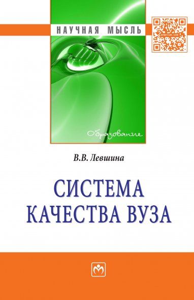 СИСТЕМА КАЧЕСТВА ВУЗА, ИЗД.1
