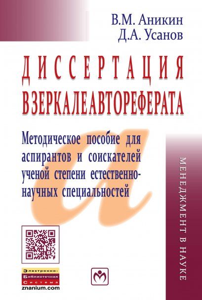 ДИССЕРТАЦИЯ В ЗЕРКАЛЕ АВТОРЕФЕРАТА, ИЗД.3