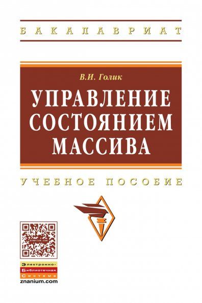 УПРАВЛЕНИЕ СОСТОЯНИЕМ МАССИВА, ИЗД.1