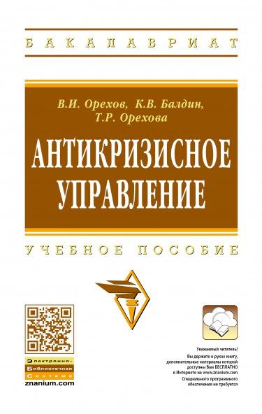 АНТИКРИЗИСНОЕ УПРАВЛЕНИЕ, ИЗД.2