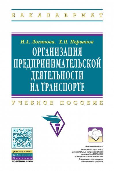 ОРГАНИЗАЦИЯ ПРЕДПРИНИМАТЕЛЬСКОЙ ДЕЯТЕЛЬНОСТИ НА ТРАНСПОРТЕ, ИЗД.1