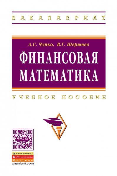 ФИНАНСОВАЯ МАТЕМАТИКА, ИЗД.1