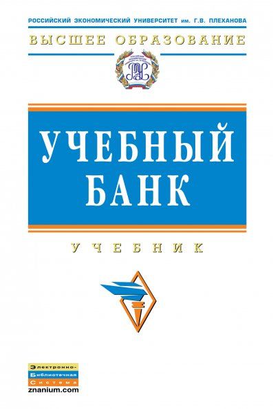 УЧЕБНЫЙ БАНК, ИЗД.1