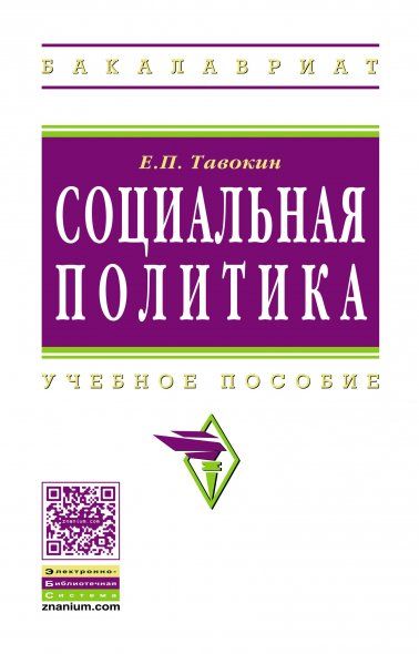 СОЦИАЛЬНАЯ ПОЛИТИКА, ИЗД.1