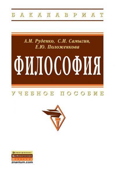 ФИЛОСОФИЯ, ИЗД.1