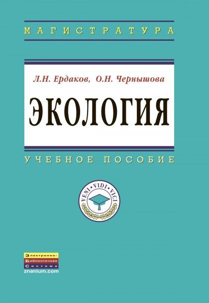 ЭКОЛОГИЯ, ИЗД.1
