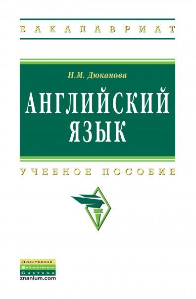 АНГЛИЙСКИЙ ЯЗЫК, ИЗД.2