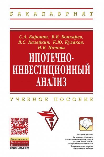 ИПОТЕЧНО-ИНВЕСТИЦИОННЫЙ АНАЛИЗ, ИЗД.1