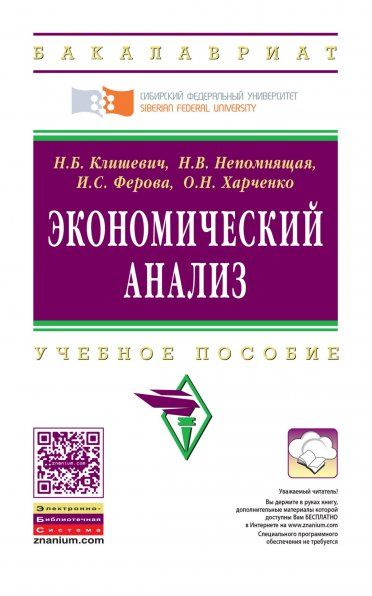 ЭКОНОМИЧЕСКИЙ АНАЛИЗ, ИЗД.1