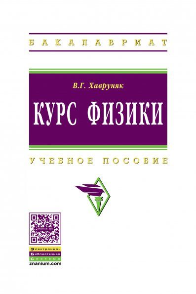 КУРС ФИЗИКИ, ИЗД.1