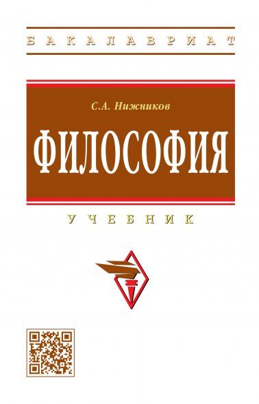 ФИЛОСОФИЯ, ИЗД.1