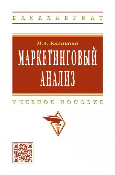 МАРКЕТИНГОВЫЙ АНАЛИЗ, ИЗД.1