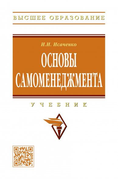 ОСНОВЫ САМОМЕНЕДЖМЕНТА, ИЗД.1