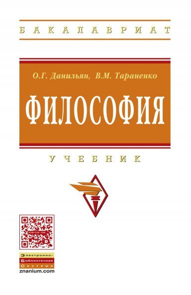 ФИЛОСОФИЯ, ИЗД.2