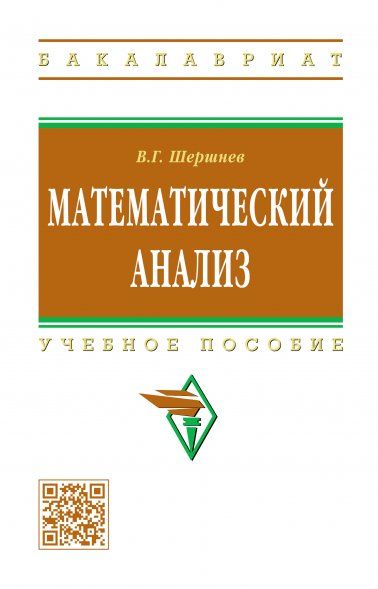 МАТЕМАТИЧЕСКИЙ АНАЛИЗ, ИЗД.1