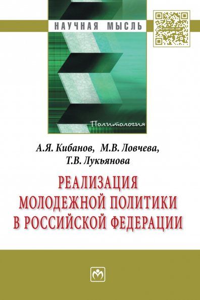 РЕАЛИЗАЦИЯ МОЛОДЕЖНОЙ ПОЛИТИКИ В РОССИЙСКОЙ ФЕДЕРАЦИИ, ИЗД.1