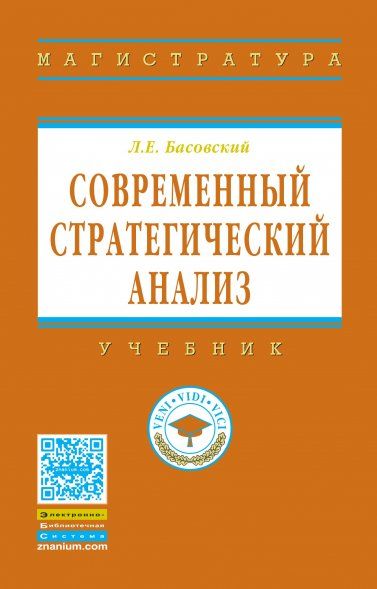 СОВРЕМЕННЫЙ СТРАТЕГИЧЕСКИЙ АНАЛИЗ, ИЗД.1