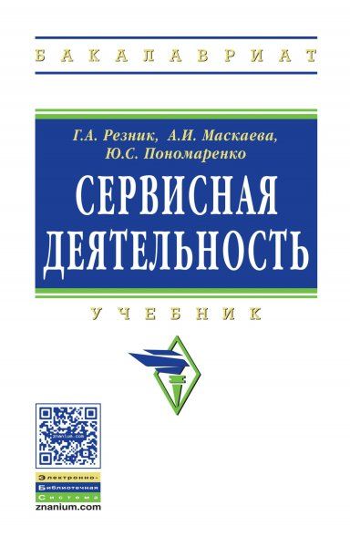 СЕРВИСНАЯ ДЕЯТЕЛЬНОСТЬ, ИЗД.1