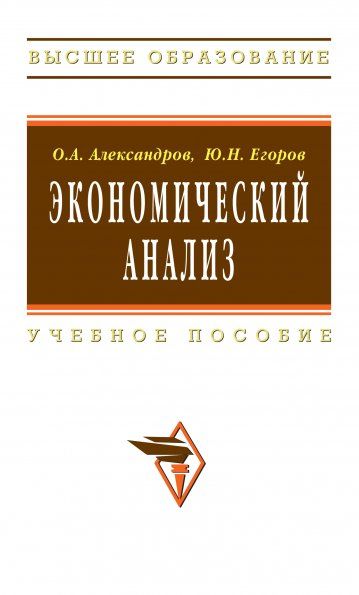 ЭКОНОМИЧЕСКИЙ АНАЛИЗ, ИЗД.1