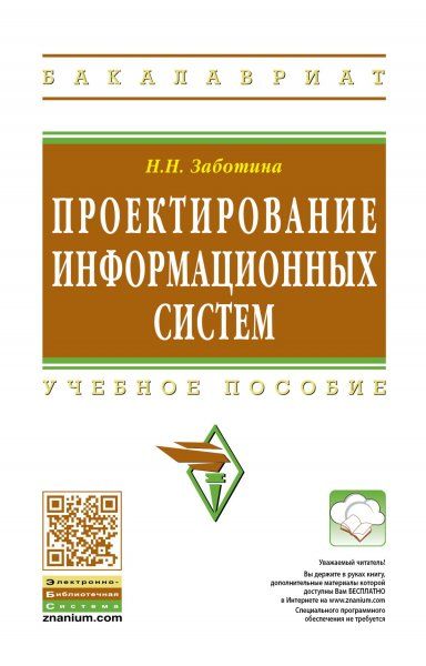 ПРОЕКТИРОВАНИЕ ИНФОРМАЦИОННЫХ СИСТЕМ, ИЗД.1