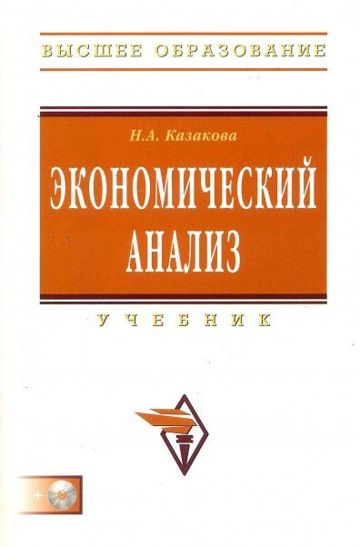 ЭКОНОМИЧЕСКИЙ АНАЛИЗ, ИЗД.1