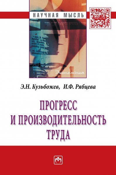 ПРОГРЕСС И ПРОИЗВОДИТЕЛЬНОСТЬ ТРУДА, ИЗД.1